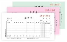莱特5007-48k三联无碳复写送货单95*175mm 20组